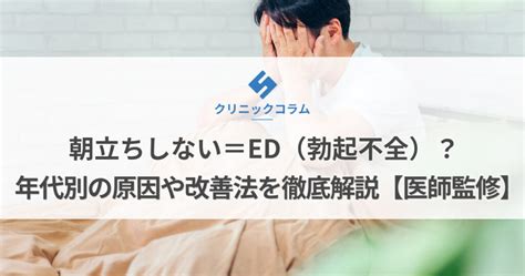 朝立ち しなくなった|朝立ちしない＝ED（勃起不全）？年代別の原因や改。